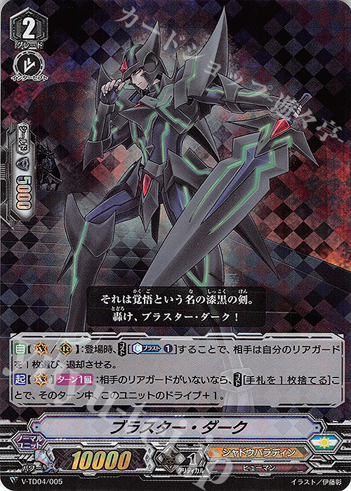 S-TD ブラスター・ダーク(RRR仕様) 販売 | [VTD04] 雀ヶ森レン