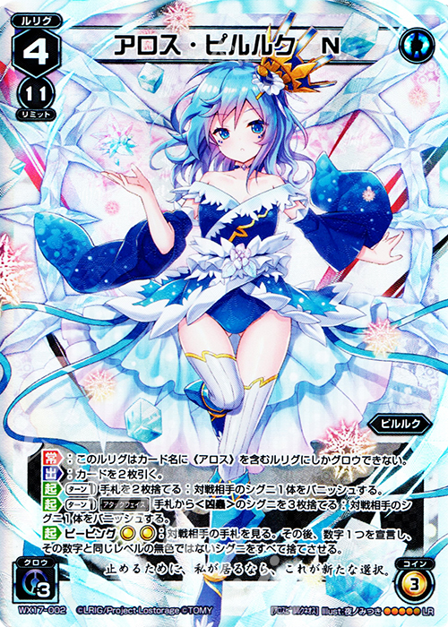 LR アロス・ピルルク N 販売 | [WX-17] エクスポーズドセレクター