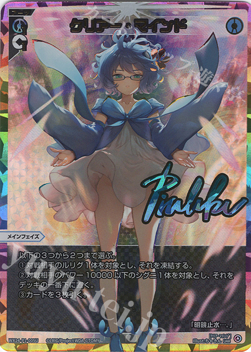 UAR クリアー・マインド(サイン入り) 販売 | [WX24-P1] RECOLLECT