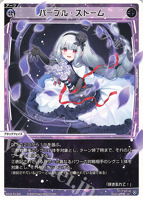 LC パープル・ストーム 販売 | [WX24-P3] REVERSAL SELECTOR | WIXOSS