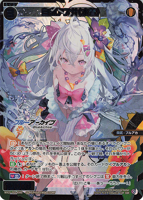 SSR 白洲アズサ(水着) 販売 | [WX25-CP1] ブルーアーカイブ SELECTOR