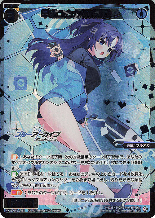 SSR 早瀬ユウカ(体操服) 販売 | [WX25-CP1] ブルーアーカイブ SELECTOR