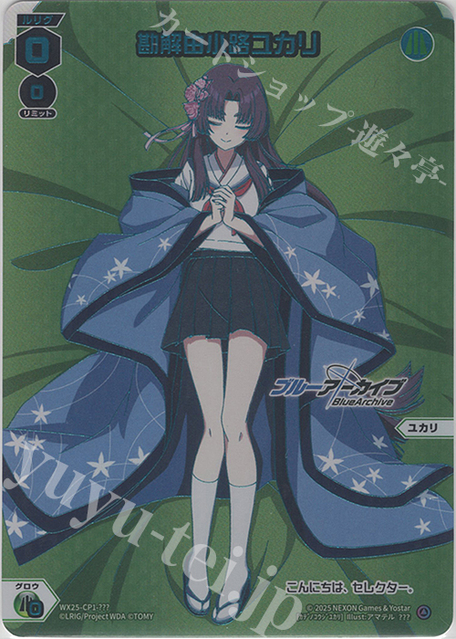 勘解由小路ユカリ 販売 | [WX25-CP1] ブルーアーカイブ SELECTOR
