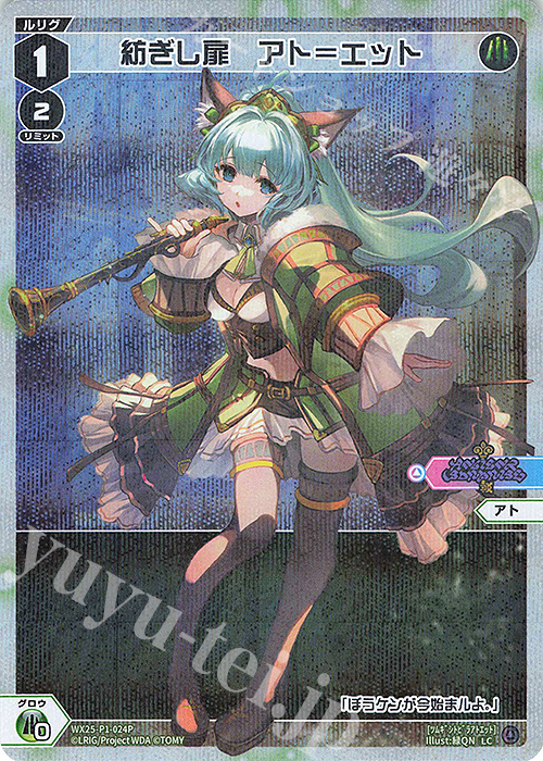 P-LC 紡ぎし扉 アト＝エット 販売 | [WX25-P1] PRIMAL SELECTOR