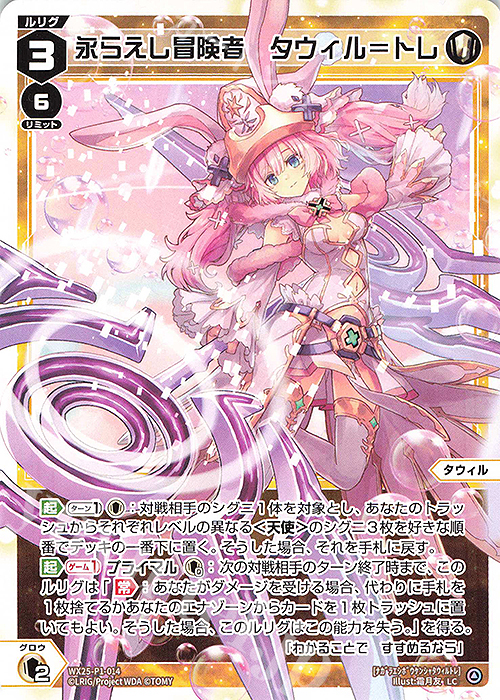 LC 永らえし冒険者 タウィル＝トレ 販売 | [WX25-P1] PRIMAL SELECTOR