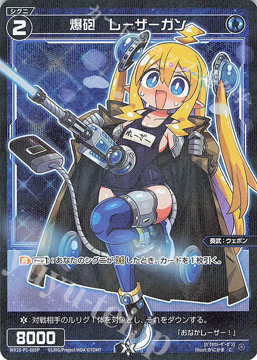 P-C 爆砲 レーザーガン 販売 | [WX25-P1] PRIMAL SELECTOR | WIXOSS