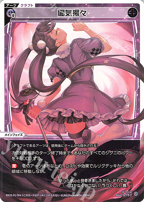 TK 【トークン】闇気揚々 | 幻怪 ヤミノザンシ 販売 | [WX25-P1