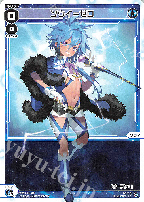 LC ソウイ＝ゼロ 販売 | [WX25-P2] RESONANCE SELECTOR | WIXOSS