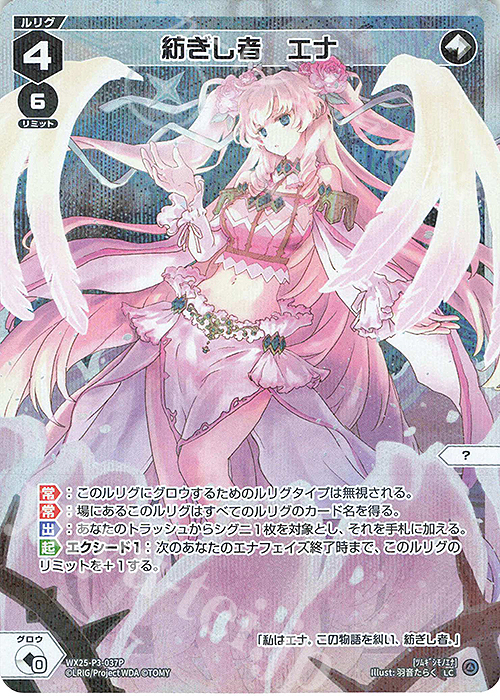 P-LC 紡ぎし者 エナ 販売 | [WX25-P3] LUMINOUS SELECTOR | WIXOSS