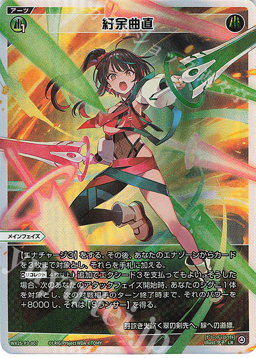 LR 紆余曲直 販売 | [WX25-P3] LUMINOUS SELECTOR | WIXOSS