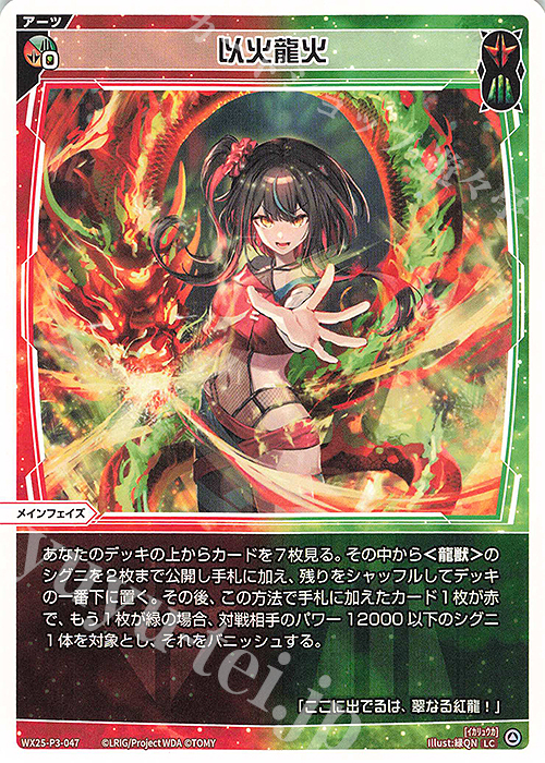 LC 以火龍火 販売 | [WX25-P3] LUMINOUS SELECTOR | WIXOSS