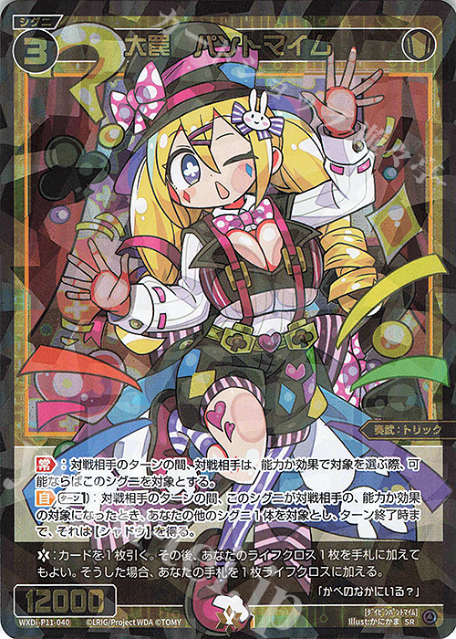 SR 大罠 パントマイム 販売 | [WXDI-11] REUNION DIVA | WIXOSS