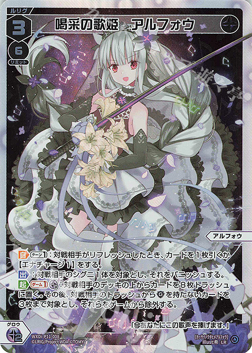 LR 喝采の歌姫 アルフォウ 販売 | [WXDI-11] REUNION DIVA | WIXOSS