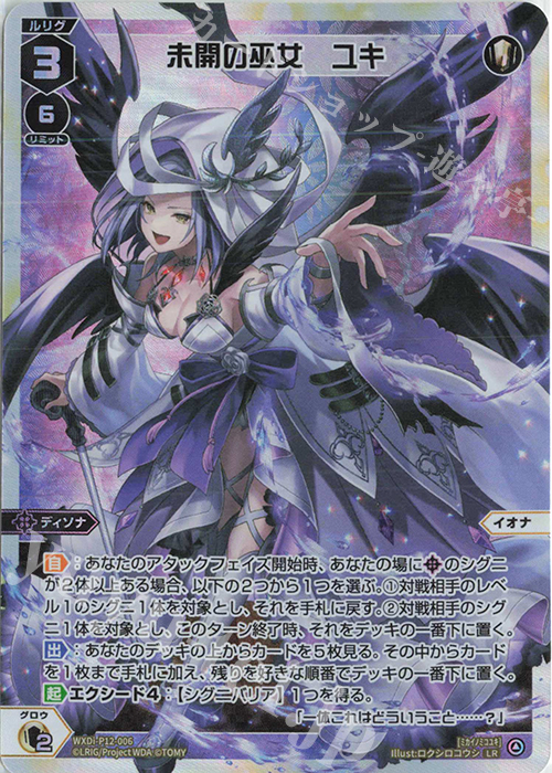 LR 未開の巫女 ユキ 販売 | [WXDI-12] DISSONANCE DIVA | WIXOSS