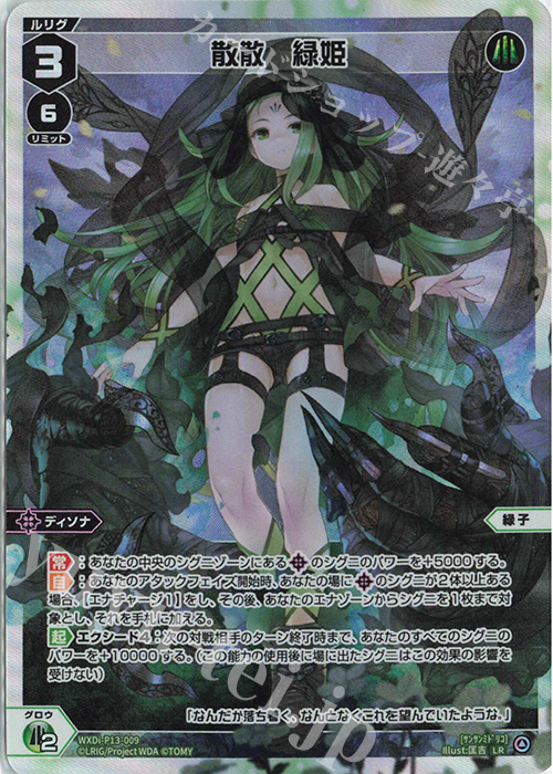 LR 散散 緑姫 販売 | [WXDI-13] CONCORD DIVA | WIXOSS｜ウィクロス