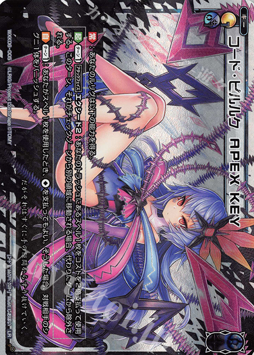 LR コード・ピルルク APEX KEY 販売 | [WXK-06] オルタナティブ