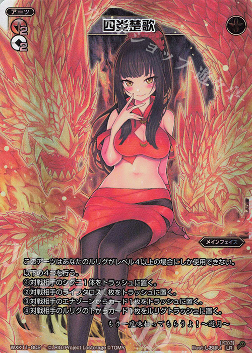 LR 四炎楚歌 販売 | [WXK-11] リンカーネイション | WIXOSS