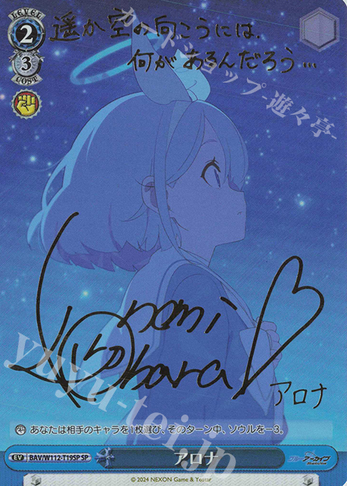 ヴァイスシュヴァルツ アロナ PR タイトルカップ ヴァイスシュヴァルツ