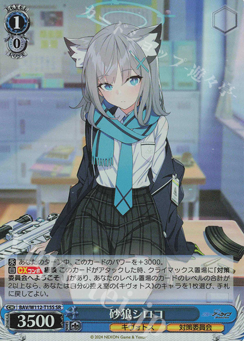 SR 砂狼シロコ 販売 | ブルーアーカイブ | ヴァイスシュヴァルツ通販