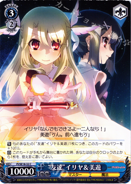 C “友達”イリヤ&美遊 販売 | Fate/kaleid liner プリズマ☆イリヤ