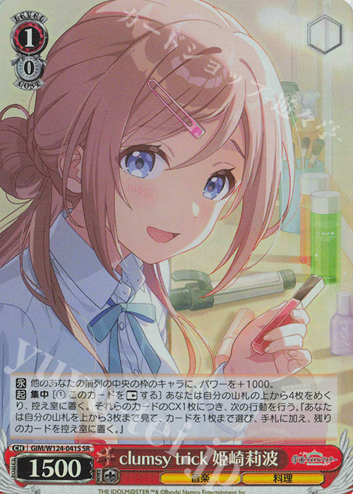 SR clumsy trick 姫崎莉波 買取 | 学園アイドルマスター | ヴァイス