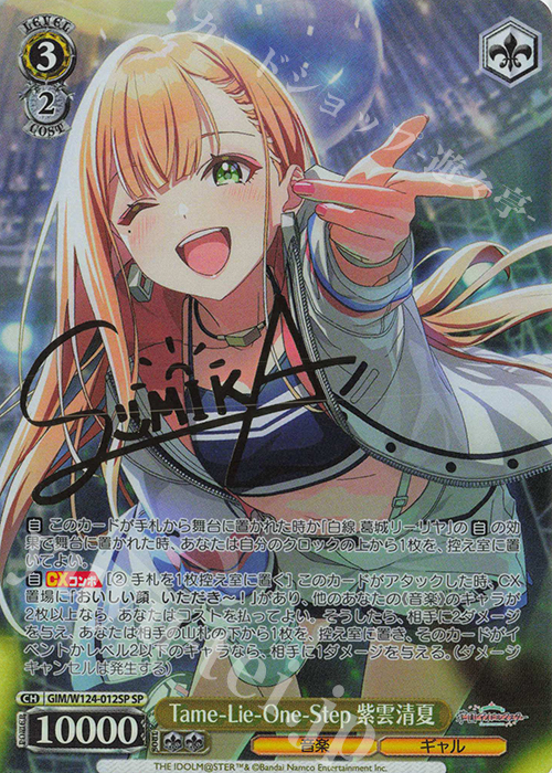SP Tame-Lie-One-Step 紫雲清夏(サイン入り) 販売 | 学園アイドル