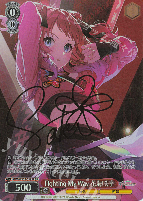SP Fighting My Way 花海咲季(サイン入り) 買取 | 学園アイドル