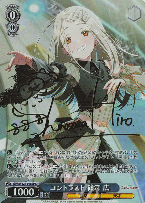 SP コントラスト 篠澤 広(サイン入り) 販売 | 学園アイドルマスター