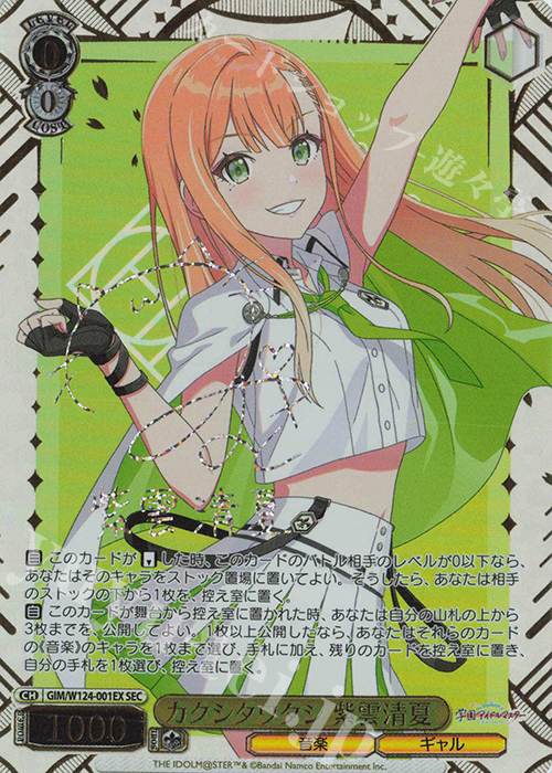 SEC カクシタワタシ 紫雲清夏(サイン入り) 販売 | 学園アイドル