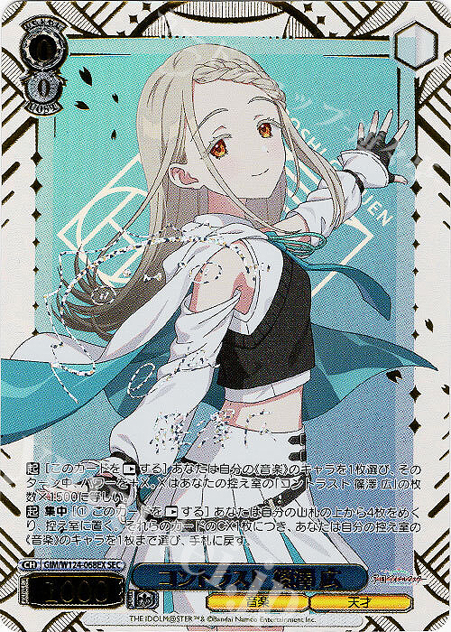 SEC コントラスト 篠澤 広(サイン入り) 販売 | 学園アイドルマスター