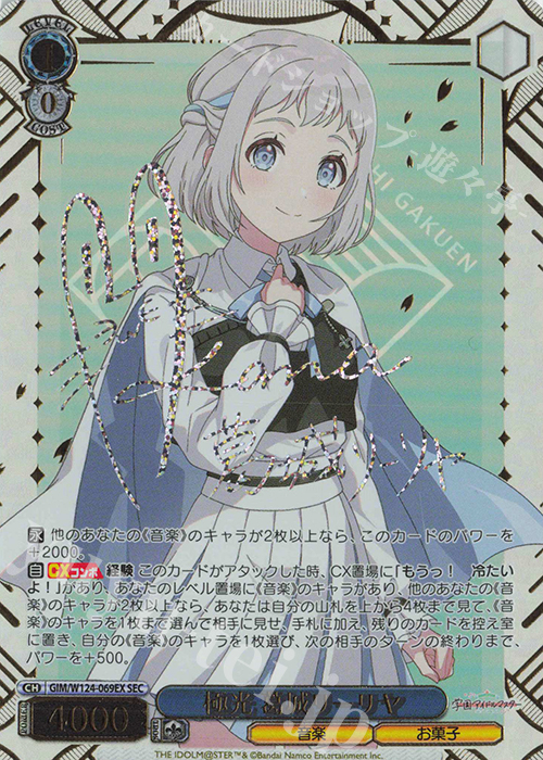 SEC 極光 葛城リーリヤ(サイン入り) 販売 | 学園アイドルマスター