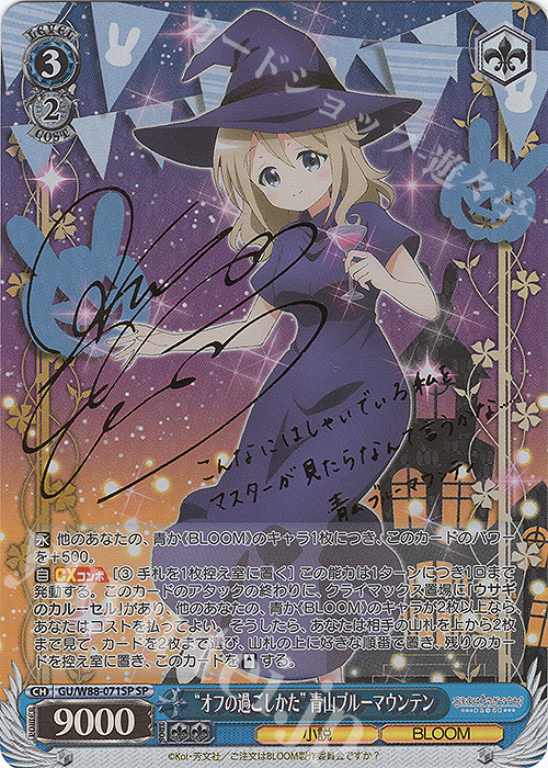 SP “オフの過ごしかた” 青山ブルーマウンテン(金箔サイン入り) 販売