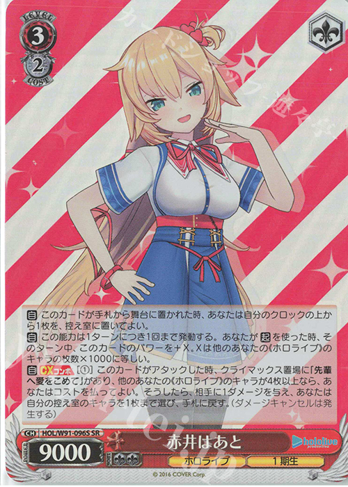 傷】 SR 赤井はあと 販売 | ブースターパック ホロライブ