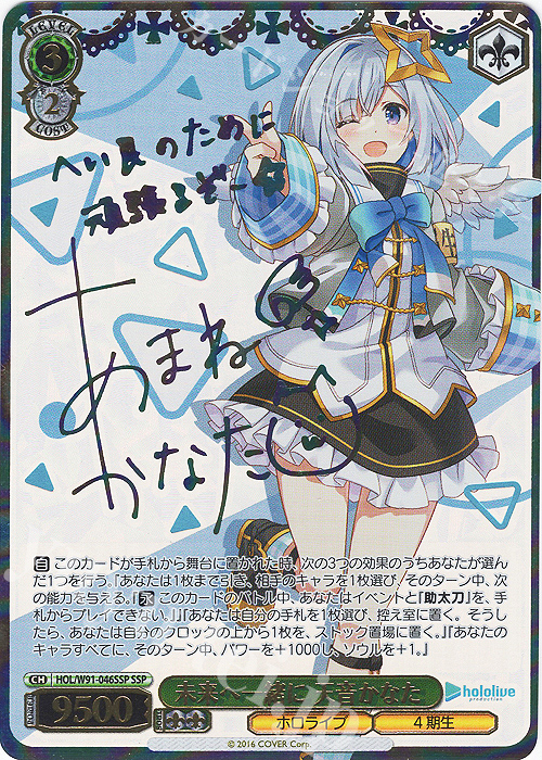 SSP 未来へ一緒に 天音かなた(サイン入り) 販売 | ブースターパック