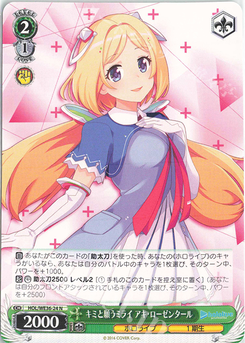 N キミと願うミライ アキ・ローゼンタール 販売 | プレミアム