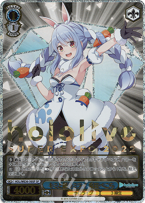 SP キミと願うミライ 兎田ぺこら(箔押し入り) 販売 | プレミアム