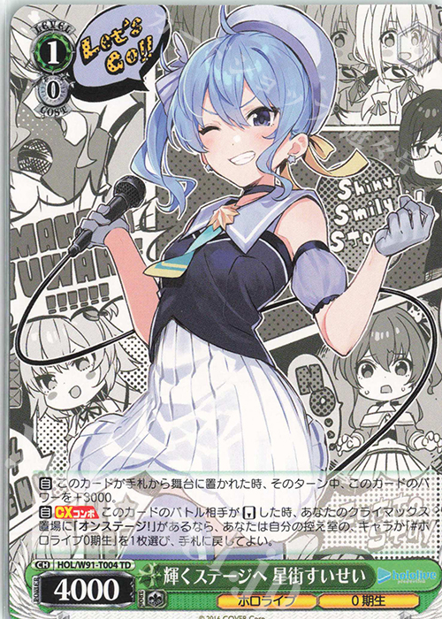 TD 輝くステージへ 星街すいせい 販売 | トライアルデッキ+ ホロライブ