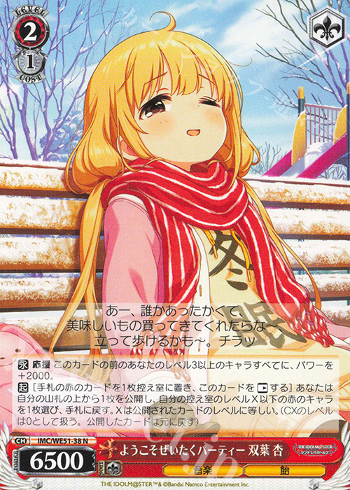 N ようこそぜいたくパーティー 双葉杏 販売 | プレミアムブースター