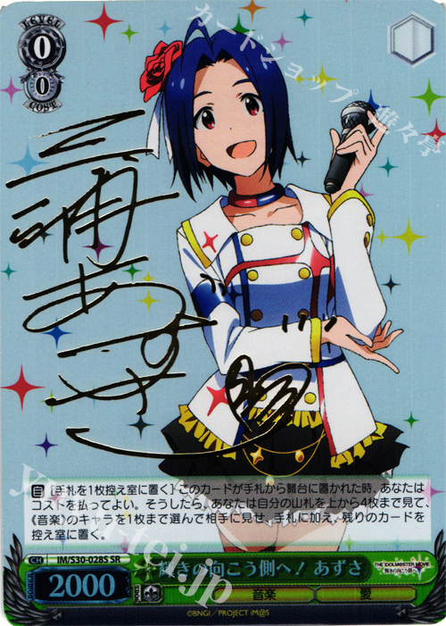 SR 輝きの向こう側へ! あずさ(サイン入り) 販売 | 劇場版「THE IDOLM