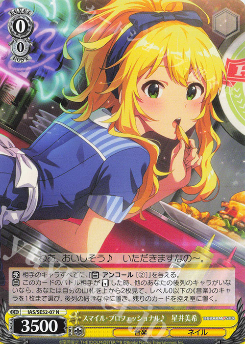 WS ヴァイス アイマス 765 マリオネットの心 星井美希 SSP サイン 2026