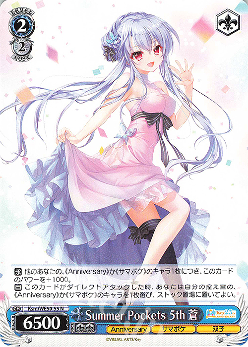 N Summer Pockets 5th 蒼 販売 | プレミアムブースター Key 25th