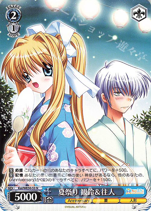 N 夏祭り 観鈴＆往人 販売 | プレミアムブースター Key 25th