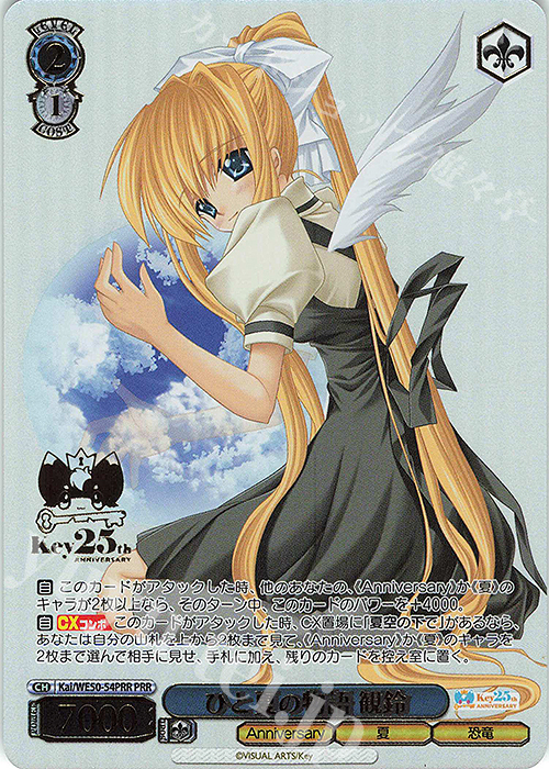 PRR ひと夏の物語 観鈴(箔押し入り) 買取 | プレミアムブースター Key