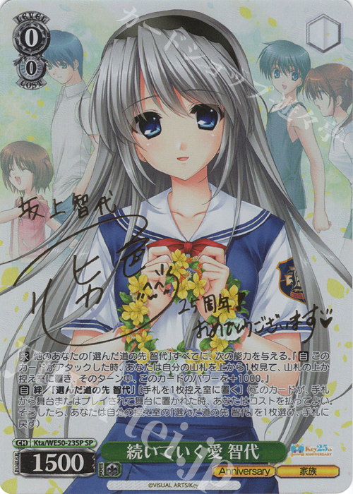 SP 続いていく愛 智代(サイン入り) 販売 | プレミアムブースター Key