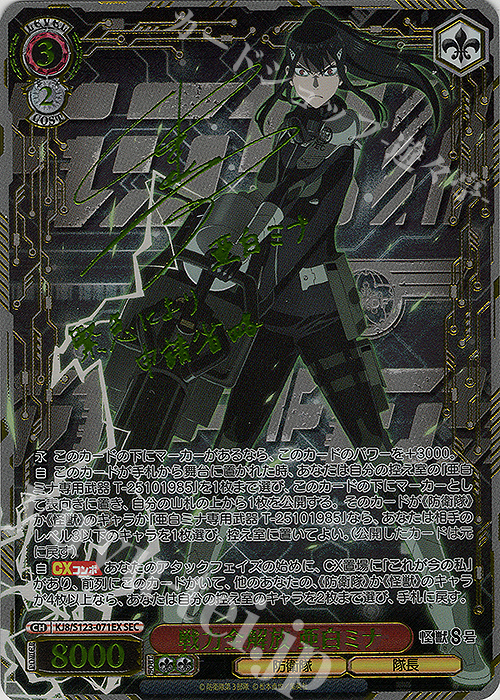 SEC 戦力全解放 亜白ミナ(サイン入り) 買取 | 怪獣8号 | ヴァイス