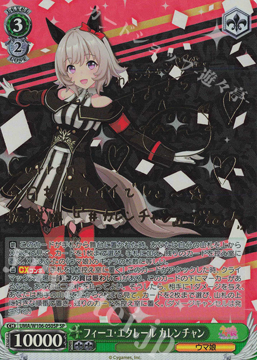 傷】 SP フィーユ・エクレール カレンチャン(サイン入り) 販売 | ウマ