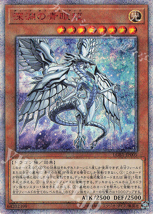 20thSE 深淵の青眼龍 買取 | [LGB1] LEGENDARY GOLD BOX | 遊戯王 OCG