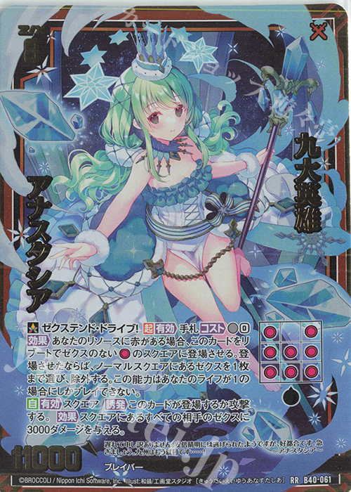 RR 九大英雄 アナスタシア 販売 | [B40] 渾沌竜姫編 勇気<クライシス