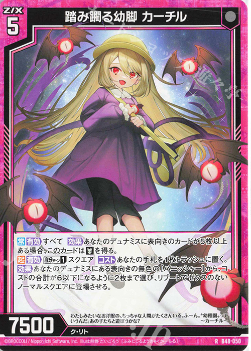 R 踏み躙る幼脚 カーチル 販売 | [B48] 星火燎原編 爆臨！超新星