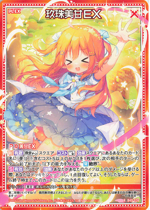 R 玖珠美甘EX 販売 | [B49] 星火燎原編 爆拳！綺羅星(コズミック